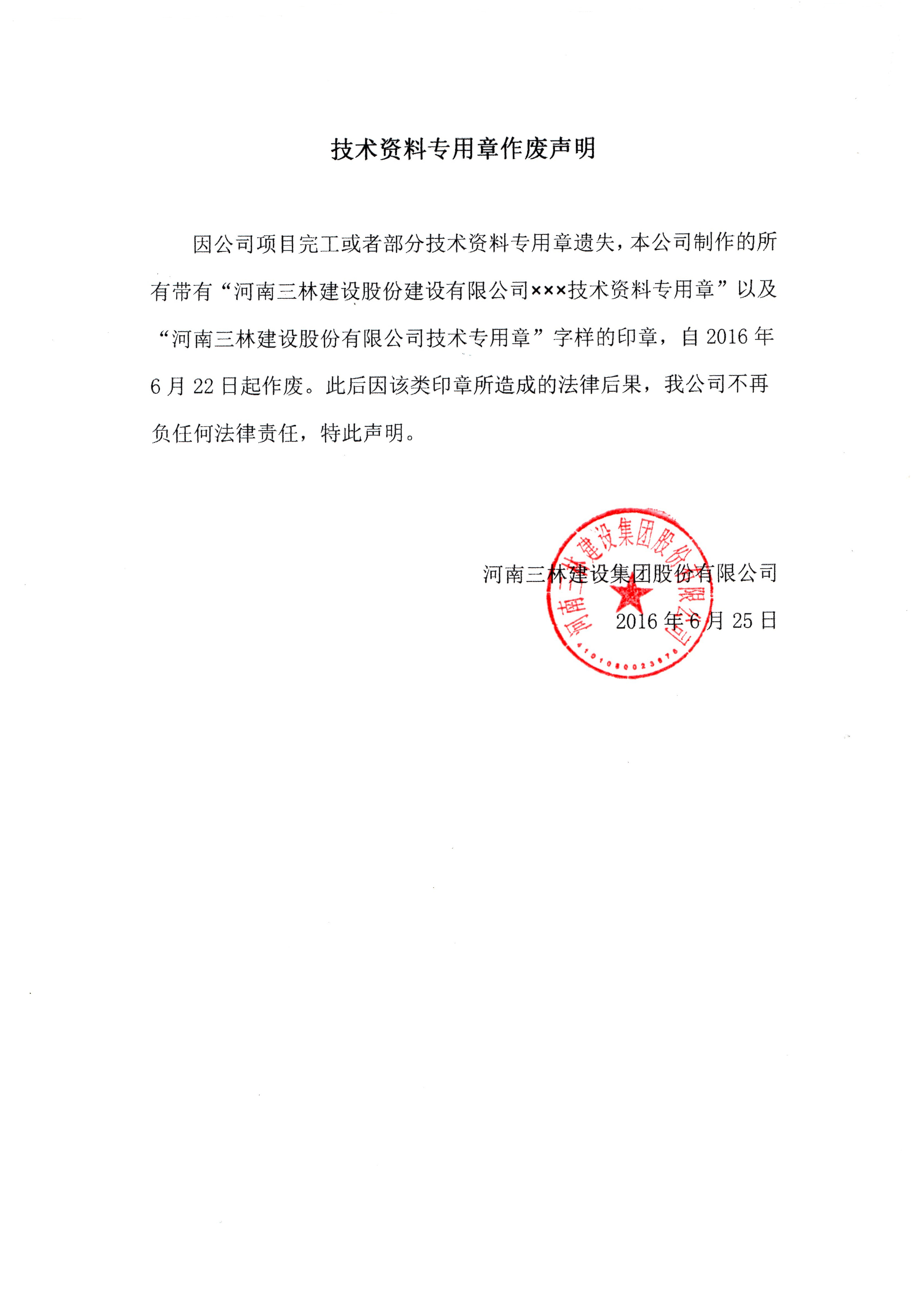 技術(shù)資料專用章作廢聲明(圖1)