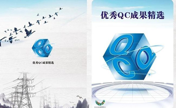 QC成果(圖1) QC成果(圖1)