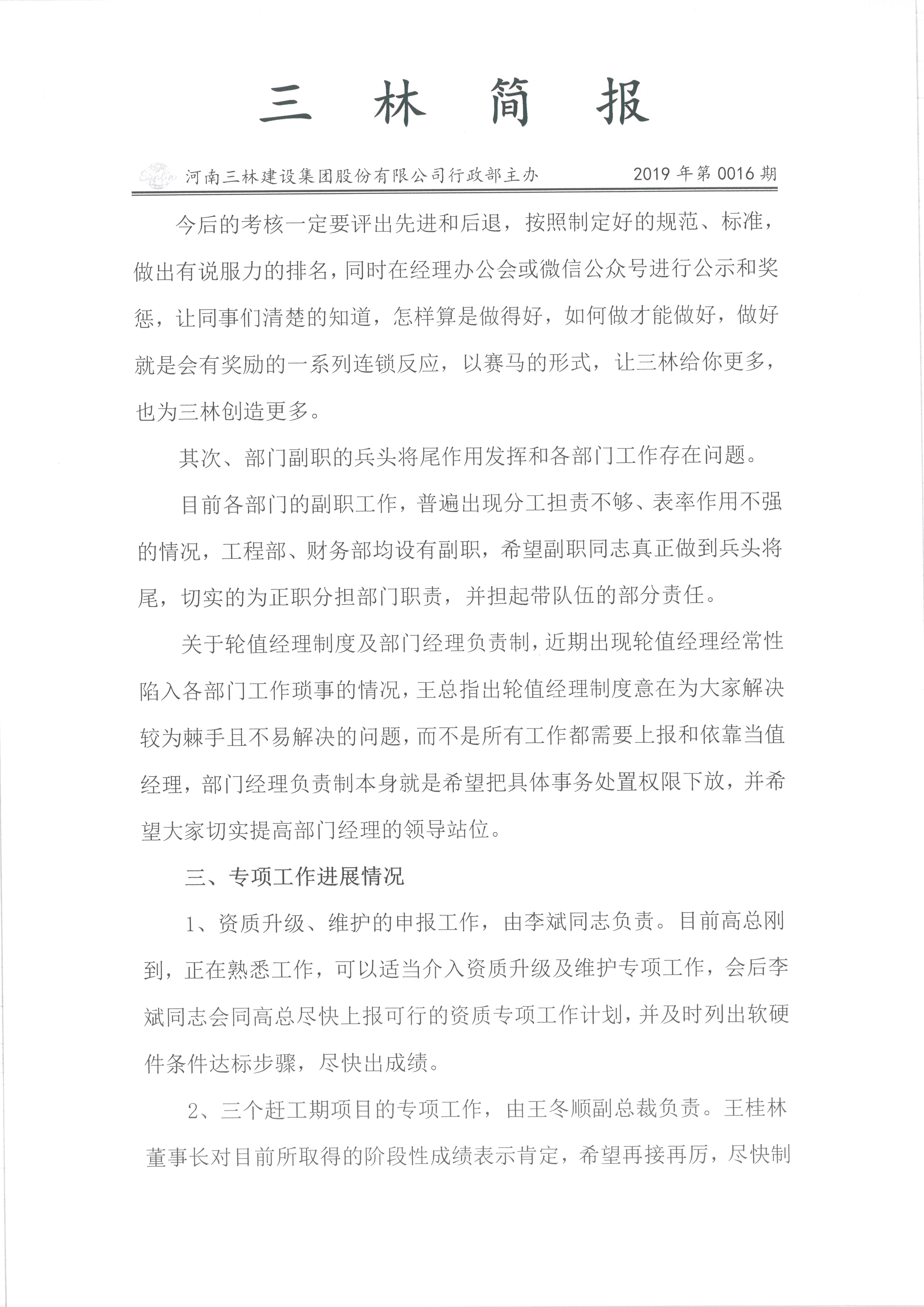三林簡(jiǎn)報(bào)2019年016期(圖2)