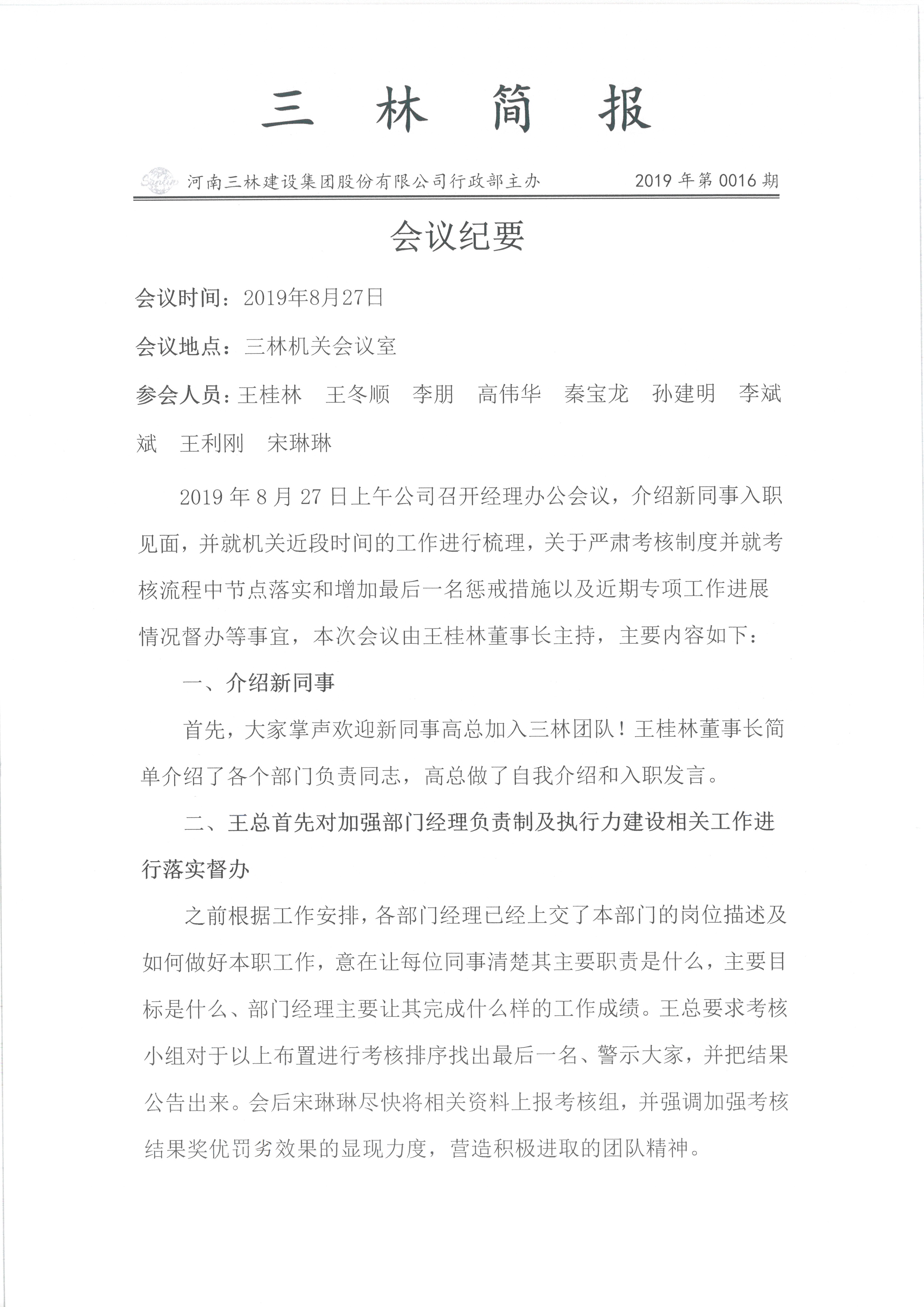 三林簡(jiǎn)報(bào)2019年016期(圖1)