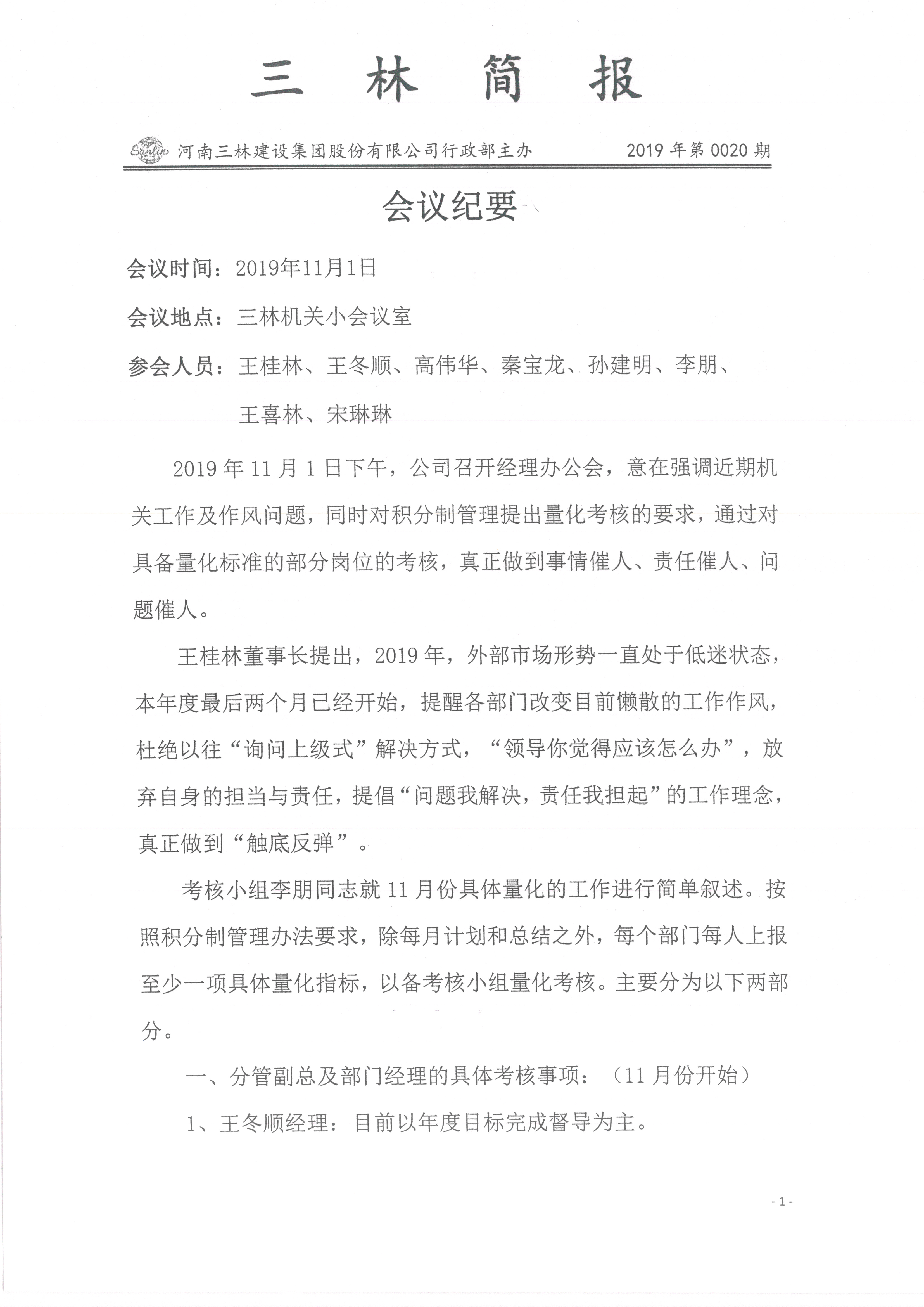 會議紀(jì)要--2019年020期(圖1)