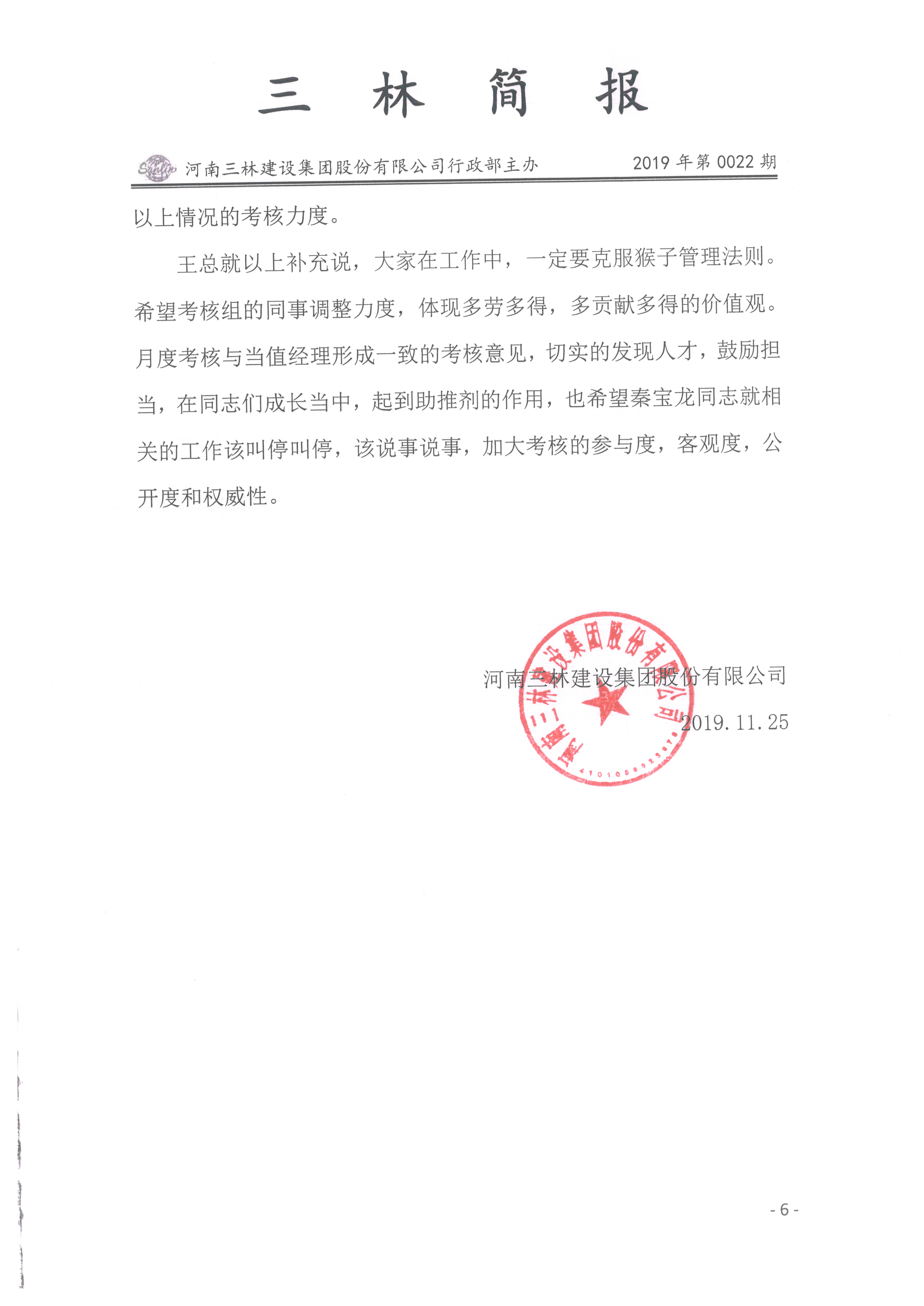 會(huì)議紀(jì)要--2019年022期(圖6)