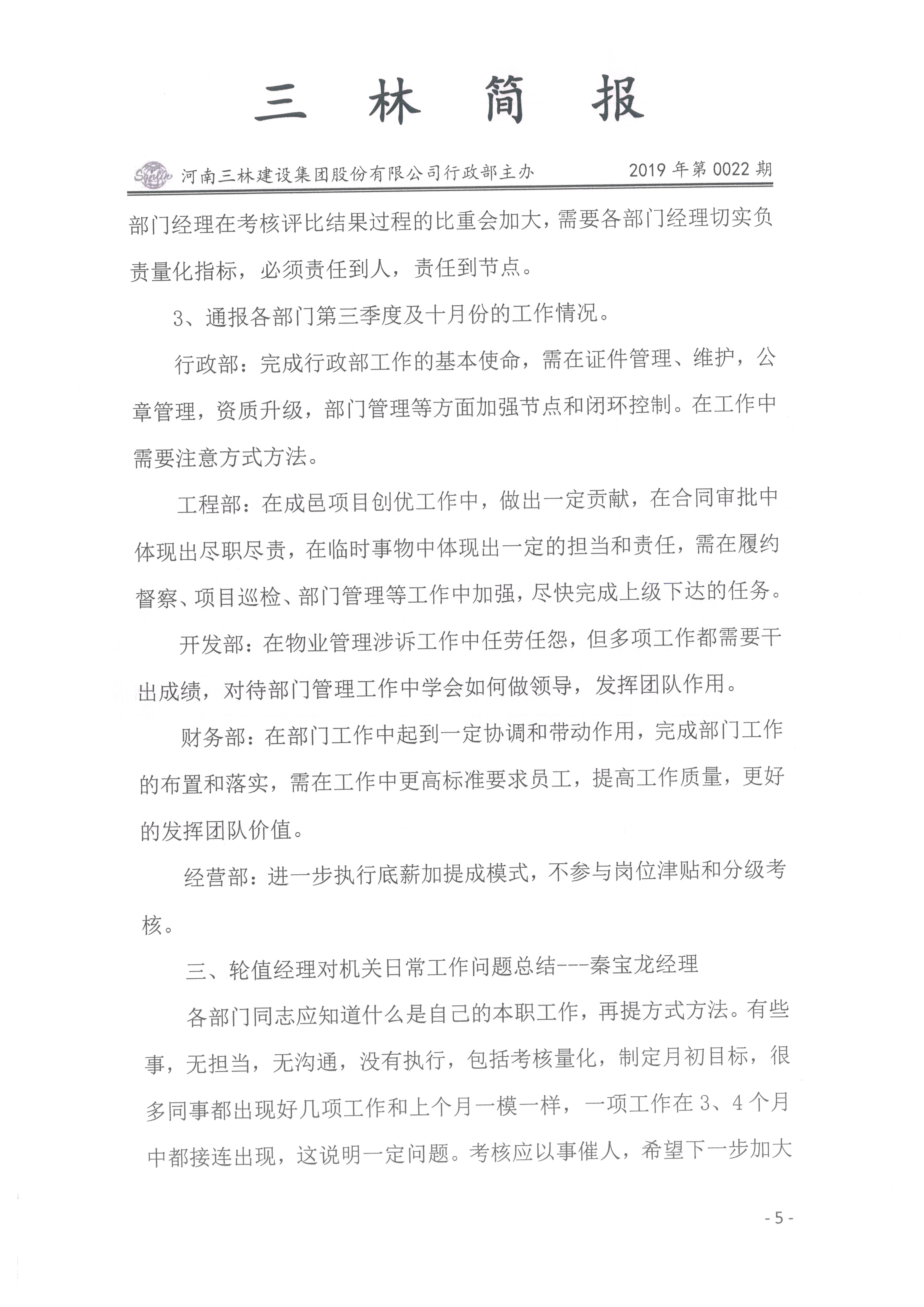 會(huì)議紀(jì)要--2019年022期(圖5)