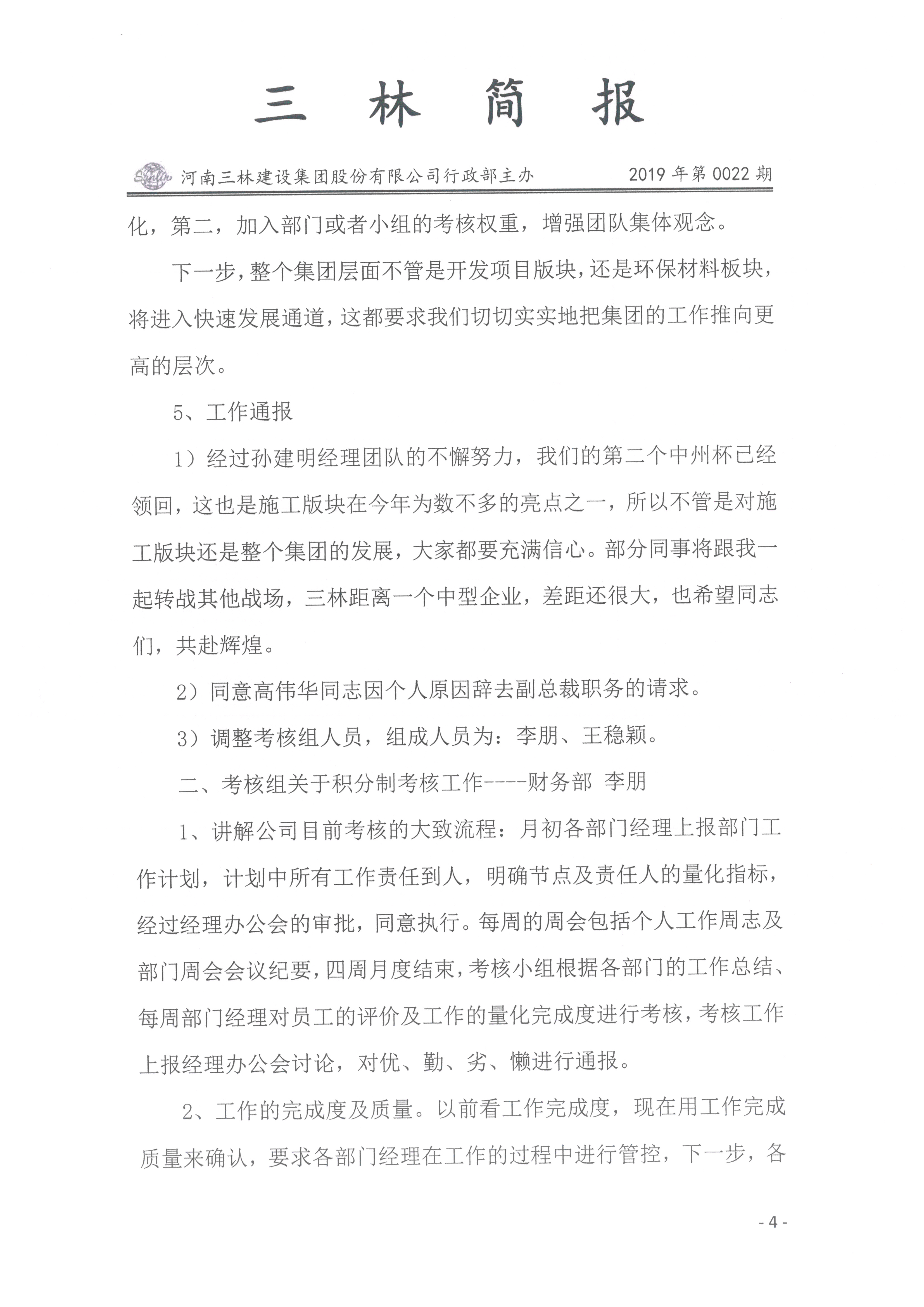 會(huì)議紀(jì)要--2019年022期(圖4)