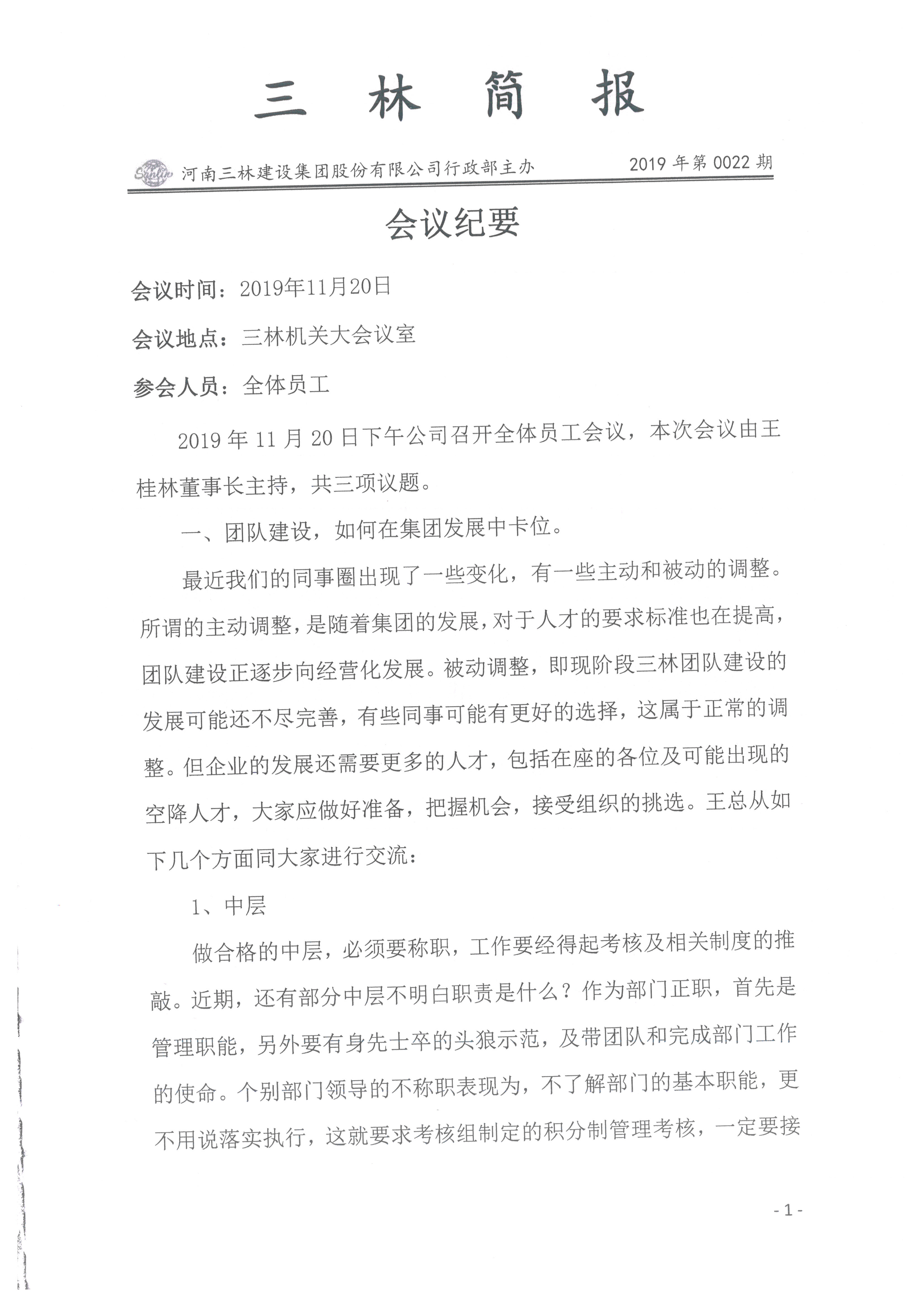 會(huì)議紀(jì)要--2019年022期(圖1)