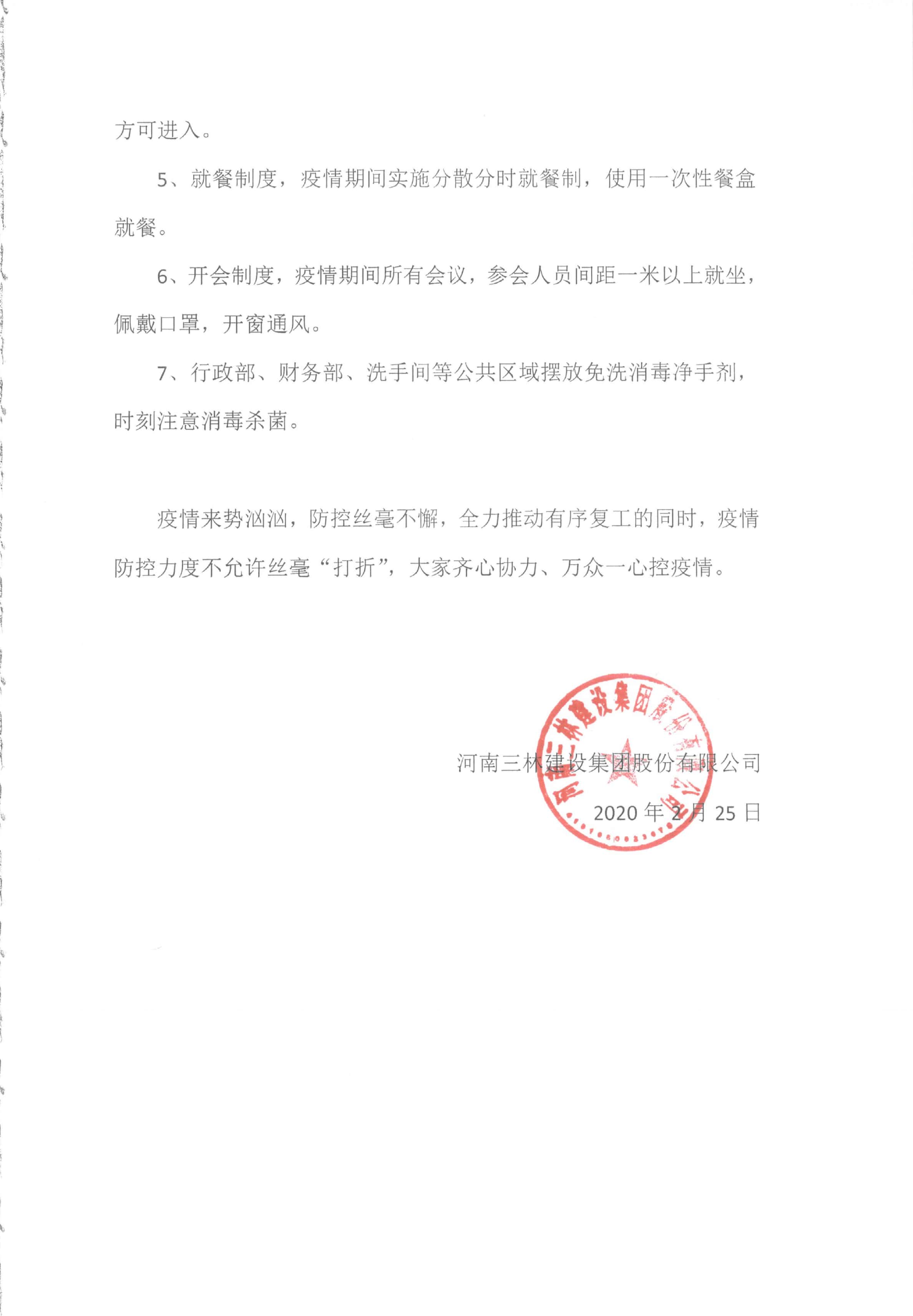 關(guān)于企業(yè)復(fù)工疫情防控工作的通知(圖2)