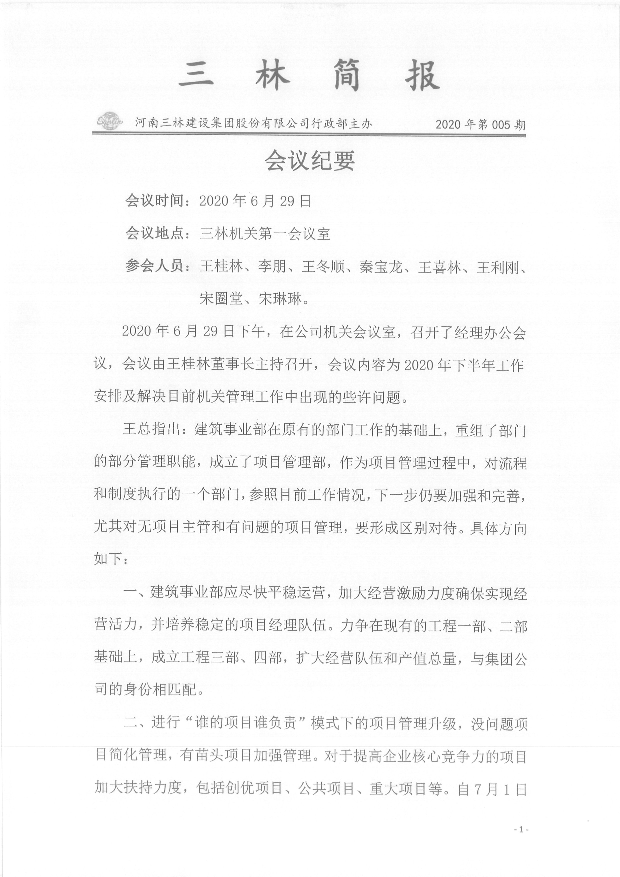 會(huì)議紀(jì)要--2020年005期(圖1)