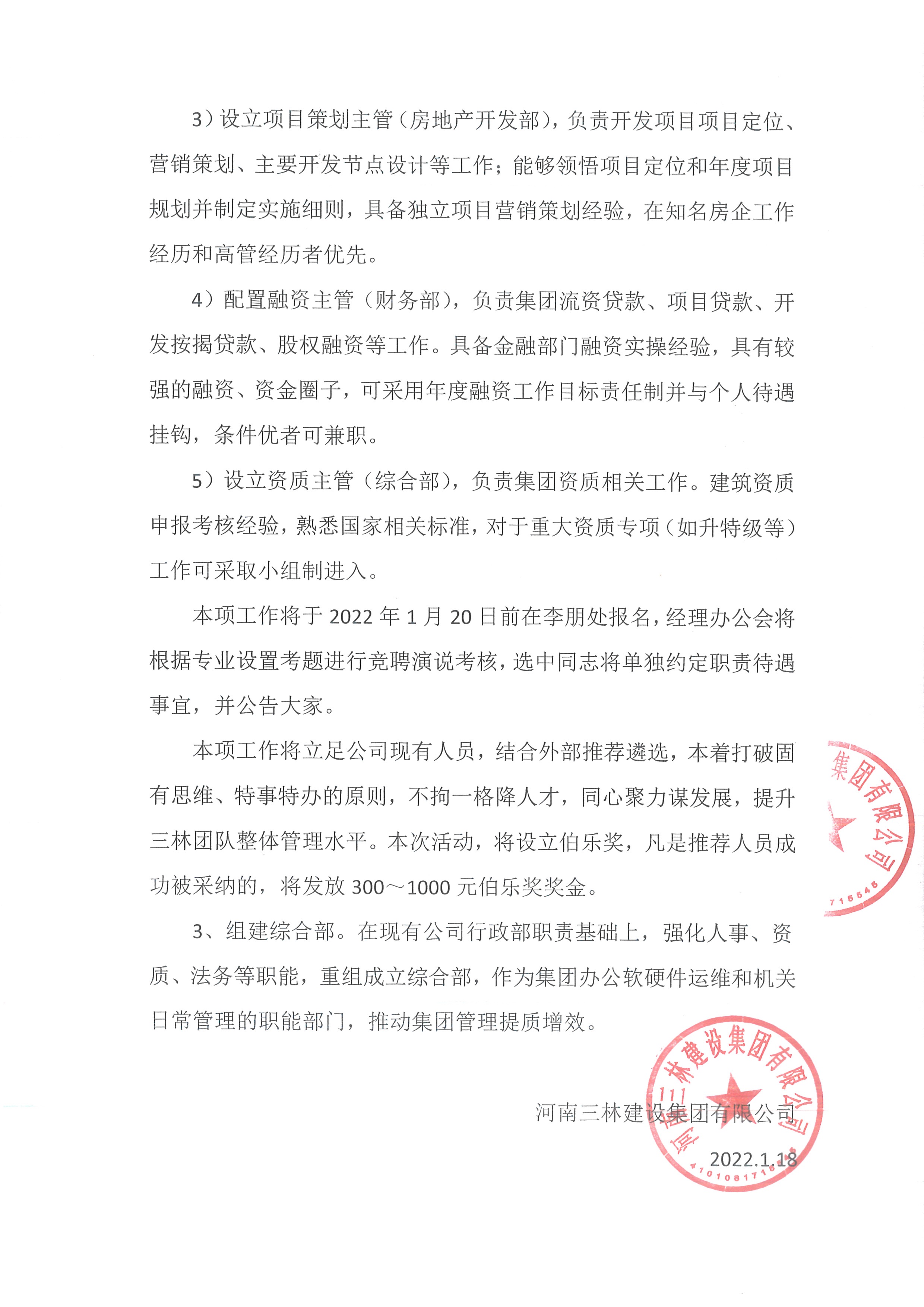 關于加強中高級專業(yè)管理崗位配置相關工作的通知(圖2)