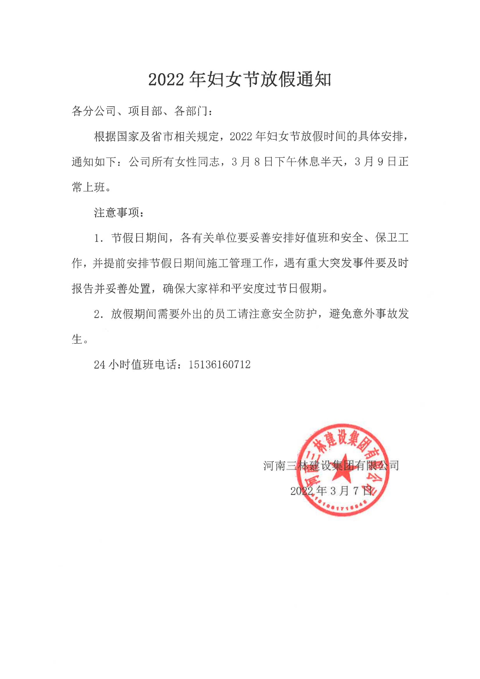 2022年婦女節(jié)放假通知(圖1)