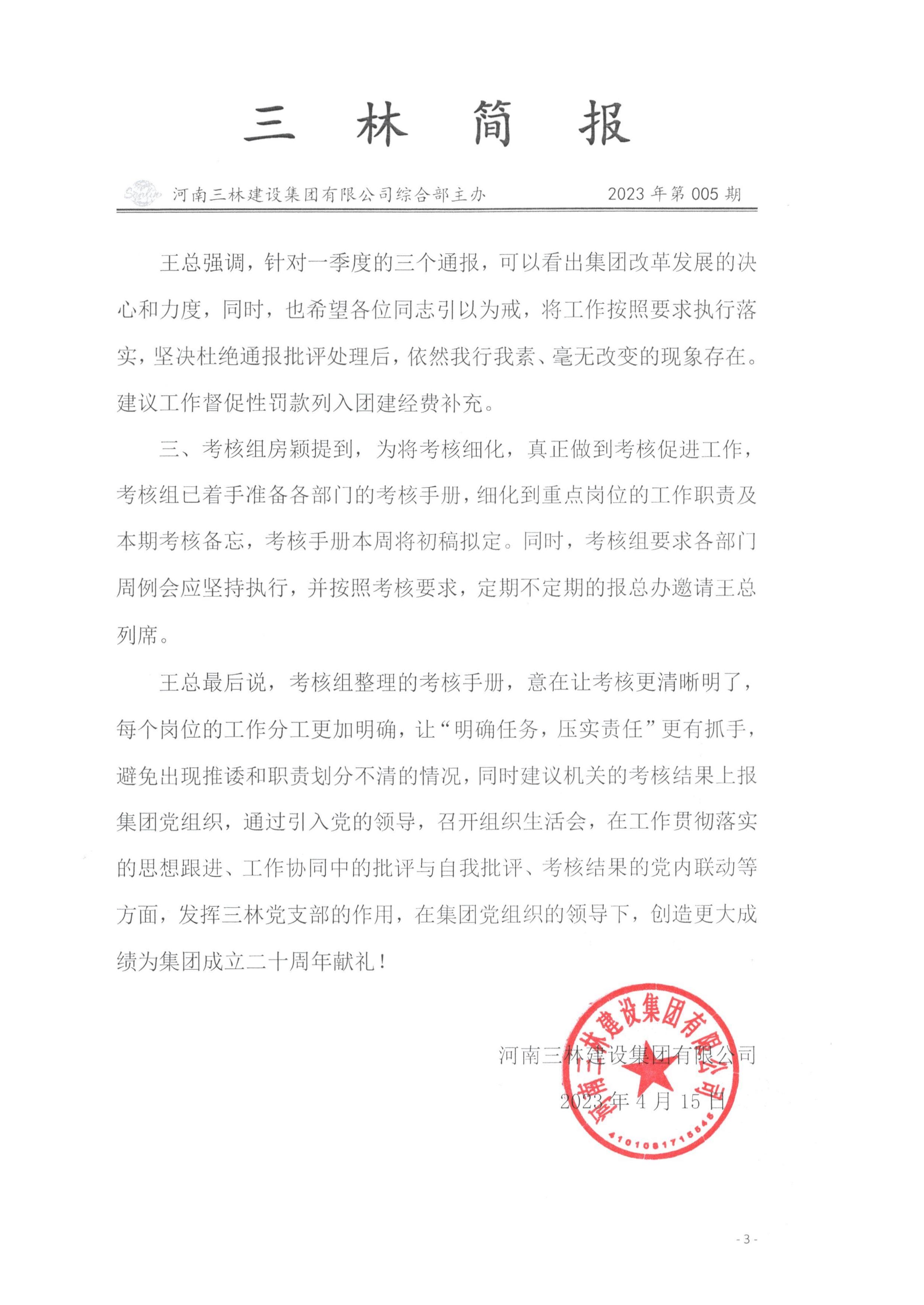 會(huì)議紀(jì)要--2023年第005期(圖3)