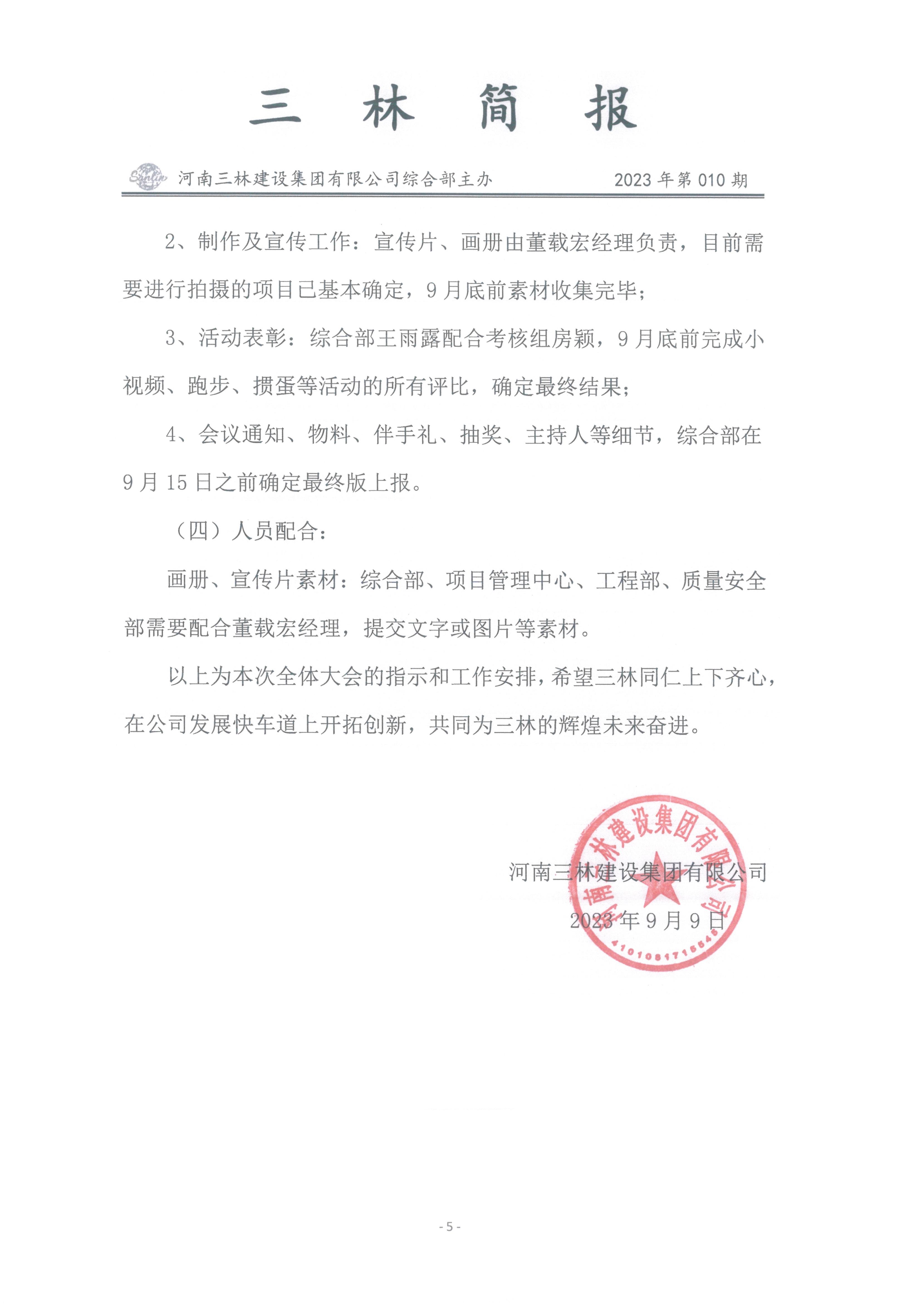 會(huì)議紀(jì)要--2023年第010期(圖5)