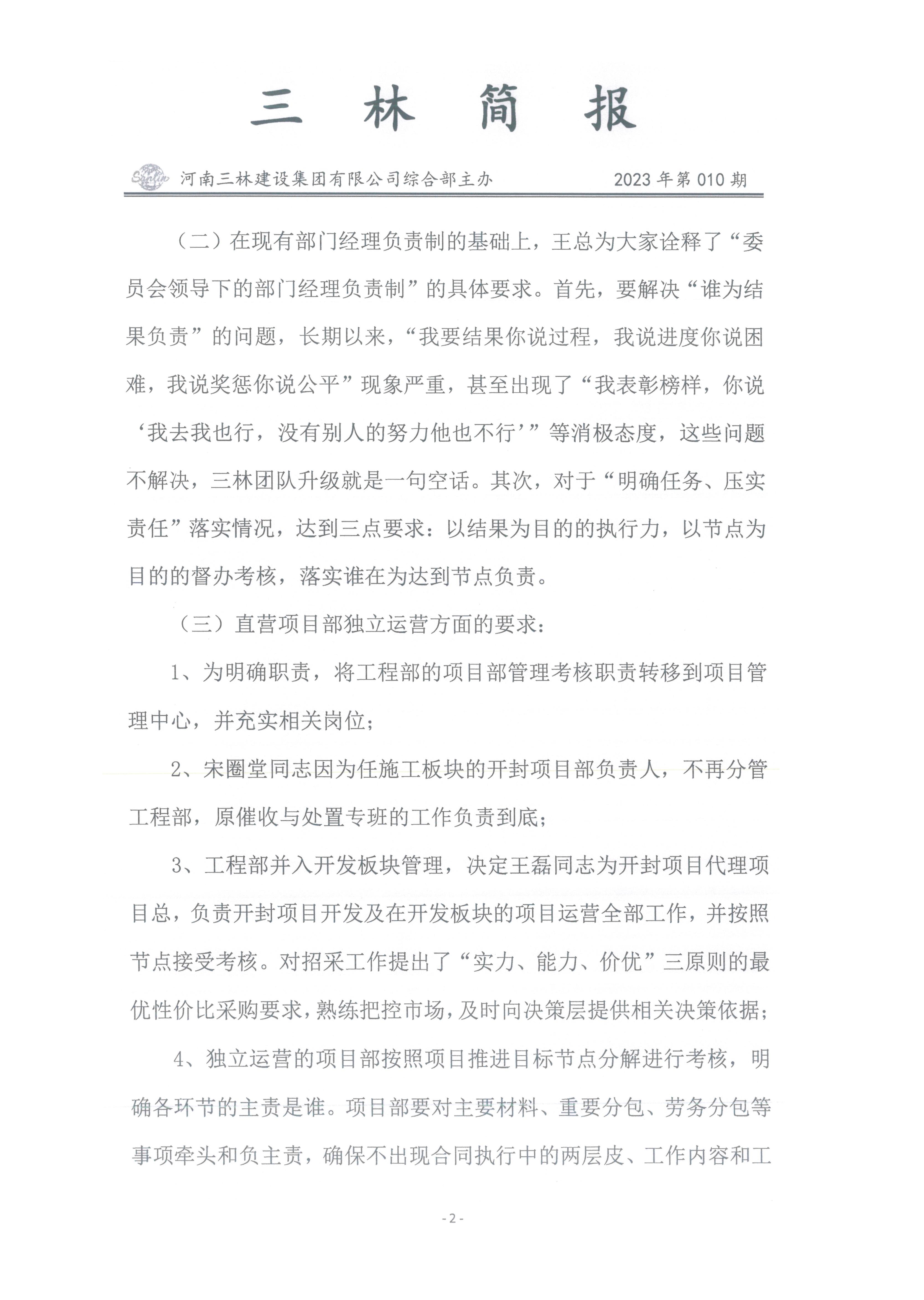 會(huì)議紀(jì)要--2023年第010期(圖2)